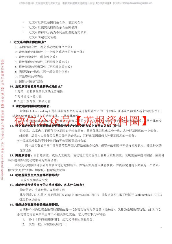 实验动物学